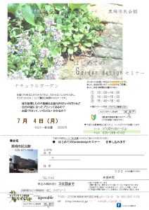 はじめてのGardrndesignセミナー2016.07.04A5サイズ